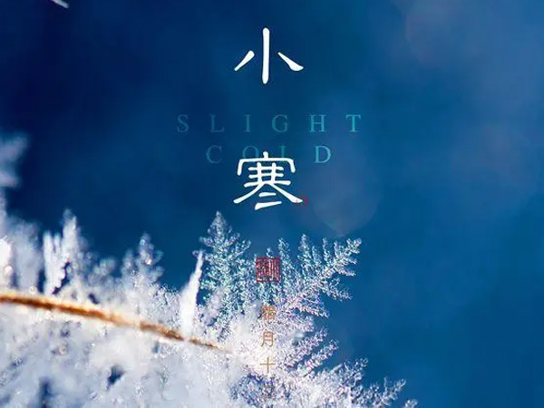 小寒 忽吹微雨過(guò)，便覺(jué)小寒生。