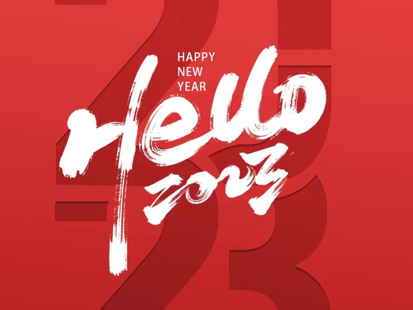 元旦 卯兔迎春 萬(wàn)象驚喜